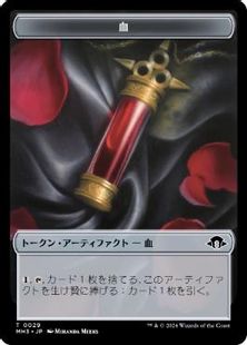 (029)《血トークン/Blood Token》[MH3] 茶