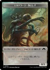 【Foil】(002)《エルドラージ・落とし子トークン/Eldrazi Spawn Token》[MH3] 無