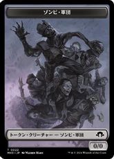 (022)《ゾンビ・軍団トークン/Zombie Army Token》[MH3] 黒