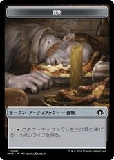 【Foil】(031)《食物トークン/Food Token》[MH3] 茶