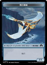 【Foil】(013)《飛行機械トークン/Thopter Token》[MH3] 青