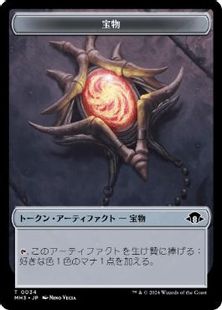 【Foil】(034)《宝物トークン/Treasure Token》[MH3] 茶