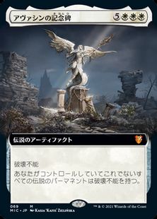 (069)■拡張アート■《アヴァシンの記念碑/Avacyn's Memorial》[MIC-BF] 白R
