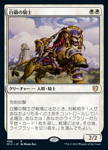白蘭の騎士 Knight Of The White Orchid Mic 白r 日本最大級 Mtg通販サイト 晴れる屋 白蘭の騎士 Knight Of The White Orchid Mic 白r 日本最大級 Mtg通販サイト 晴れる屋