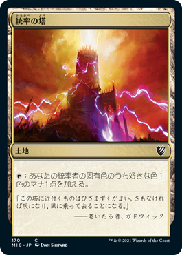 【Foil】《統率の塔/Command Tower》[CMA] 土地C