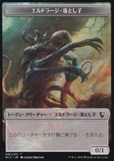 (001/002)《エルドラージ・落とし子+人間・兵士トークン/Eldrazi Spawn+Human Soldier Token》[MIC] 無/白