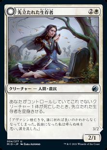 (004)《先立たれた生存者/Bereaved Survivor》/《不屈の報復者/Dauntless Avenger》[MID] 白U