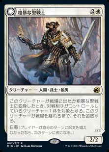 (007)《粗暴な聖戦士/Brutal Cathar》/《月憤怒の粗暴者/Moonrage Brute》[MID] 白R
