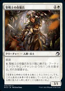 (010)《聖戦士の奇襲兵/Cathar Commando》[MID] 白C