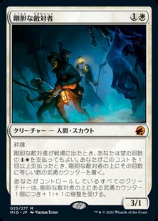 (025)《剛胆な敵対者/Intrepid Adversary》[MID] 白R