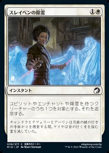 (039)《スレイベンの除霊/Thraben Exorcism》[MID] 白C