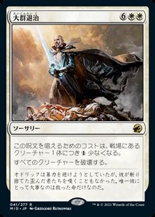 【Foil】■プレリリース■《大群退治/Vanquish the Horde》[MID-PRE] 白R