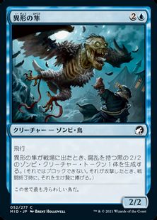 (052)《異形の隼/Falcon Abomination》[MID] 青C