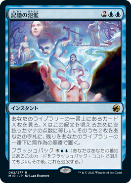 Foil】(062)《記憶の氾濫/Memory Deluge》[MID] 青R | 日本最大級 MTG 