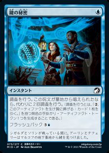 073)《鍵の秘密/Secrets of the Key》[MID] 青C | 日本最大級 MTG通販 