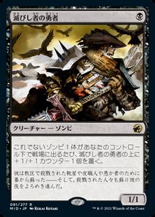 (091)《滅びし者の勇者/Champion of the Perished》[MID] 黒R