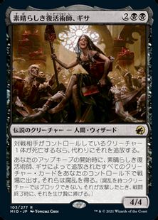 (103)《素晴らしき復活術師、ギサ/Gisa, Glorious Resurrector》[MID] 黒R