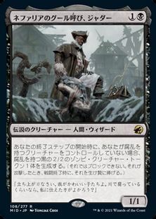 (108)《ネファリアのグール呼び、ジャダー/Jadar, Ghoulcaller of Nephalia》[MID] 黒R