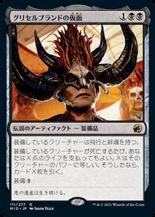 (111)《グリセルブランドの仮面/Mask of Griselbrand》[MID] 黒R