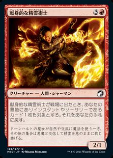 (128)《献身的な精霊術士/Ardent Elementalist》[MID] 赤C