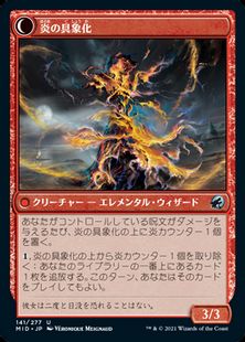 炎の具象化