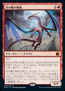 【Foil】(149)《月の帳の執政/Moonveil Regent》[MID] 赤R