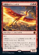 【Foil】■プレリリース■《太陽筋のフェニックス/Sunstreak Phoenix》[MID-PRE] 赤R