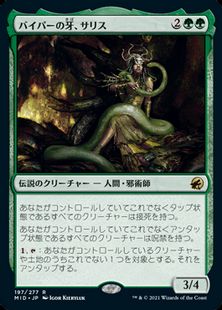 【Foil】■プレリリース■《バイパーの牙、サリス/Saryth, the Viper's Fang》[MID-PRE] 緑R