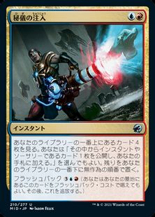 (210)《秘儀の注入/Arcane Infusion》[MID] 金U