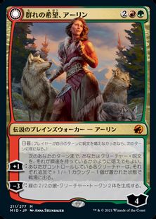 群れの希望 アーリン Arlinn The Pack S Hope 月の憤怒 アーリン Arlinn The Moon S Fury Mid 金r 日本最大級 Mtg通販サイト 晴れる屋