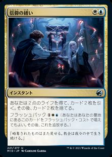 (221)《信仰の繕い/Faithful Mending》[MID] 金U
