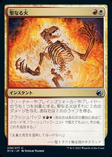 (239)《聖なる火/Sacred Fire》[MID] 金U