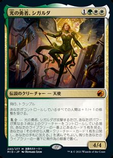 (240)《光の勇者、シガルダ/Sigarda, Champion of Light》[MID] 金R