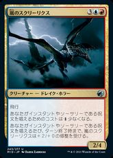 (243)《嵐のスクリーリクス/Storm Skreelix》[MID] 金U