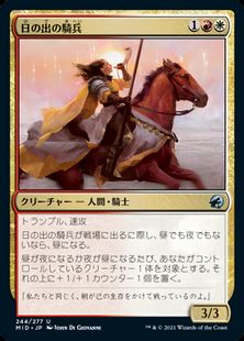 (244)《日の出の騎兵/Sunrise Cavalier》[MID] 金U