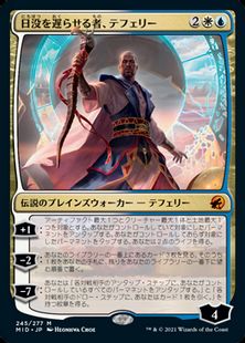 245)《日没を遅らせる者、テフェリー/Teferi, Who Slows the Sunset 