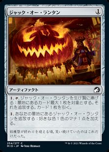 (254)《ジャック・オー・ランタン/Jack-o'-Lantern》[MID] 茶C