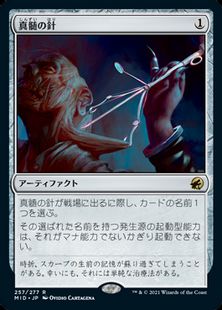 【Foil】(257)《真髄の針/Pithing Needle》[MID] 茶R