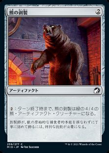 (259)《熊の剥製/Stuffed Bear》[MID] 茶C