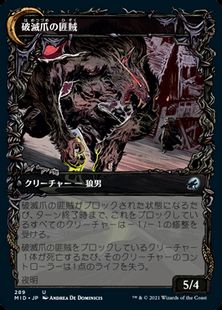 破滅爪の匪賊