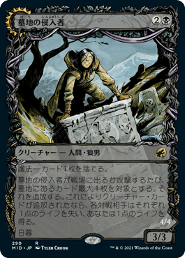 Foil】(290)□ショーケース□《墓地の侵入者/Graveyard Trespasser 