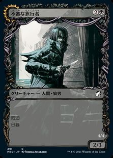 (291)■ショーケース■《不審な旅行者/Shady Traveler》/《忍び寄る捕食者/Stalking Predator》[MID-BF] 黒C