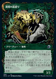 激情の罠破り