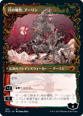 【Foil】(307)■ショーケース■《群れの希望、アーリン/Arlinn, the Pack's Hope》/《月の憤怒、アーリン/Arlinn, the Moon's Fury》[MID-BF] 金R