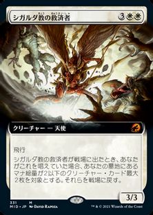 (331)■拡張アート■《シガルダ教の救済者/Sigardian Savior》[MID-BF] 白R