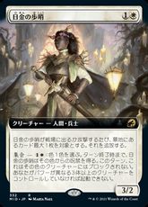 【Foil】(332)■拡張アート■《日金の歩哨/Sungold Sentinel》[MID-BF] 白R