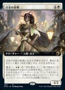 (332)■拡張アート■《日金の歩哨/Sungold Sentinel》[MID-BF] 白R