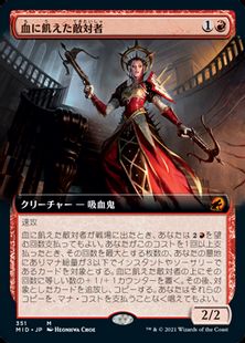 (351)■拡張アート■《血に飢えた敵対者/Bloodthirsty Adversary》[MID-BF] 赤R