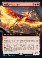 【Foil】(359)■拡張アート■《太陽筋のフェニックス/Sunstreak Phoenix》[MID-BF] 赤R