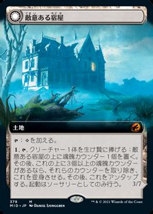 Foil】(379)□拡張アート□《敵意ある宿屋/Hostile Hostel 